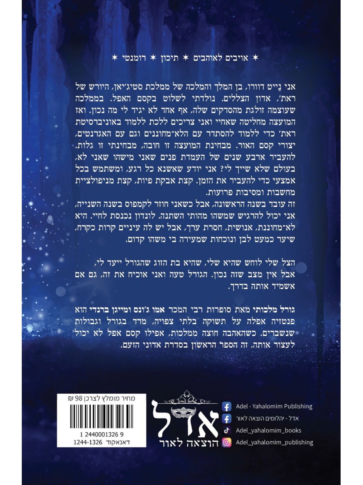 אדוני הזעם 1 גורל מלכותי