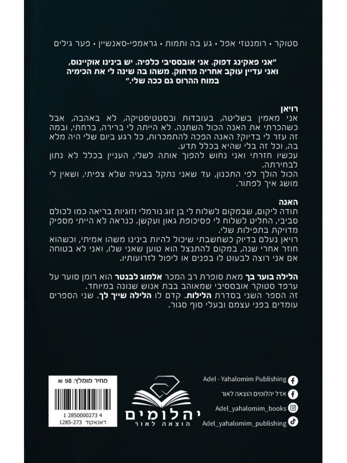 הלילות 2 הלילה בוער בך