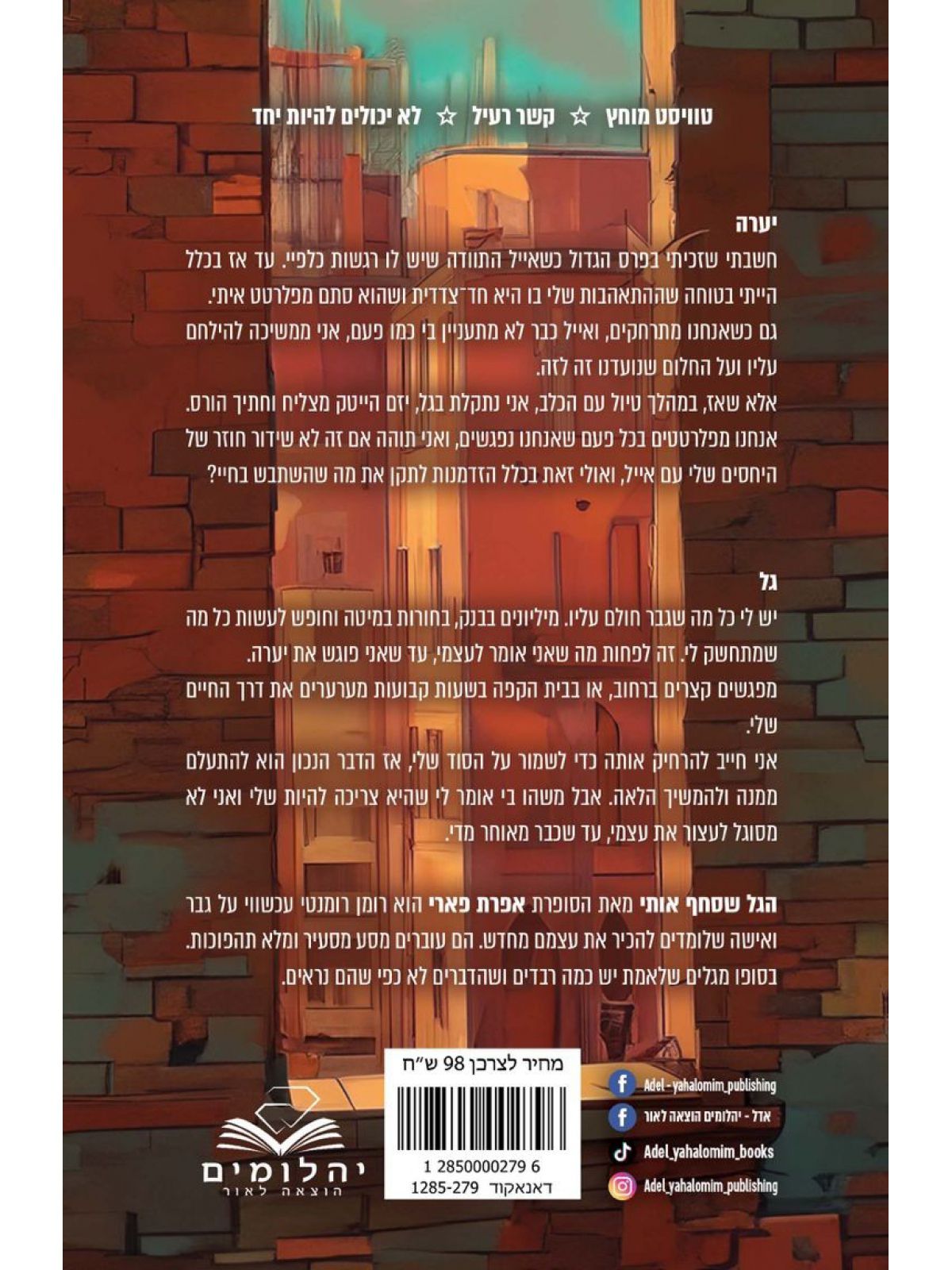 הגל שסחף אותי