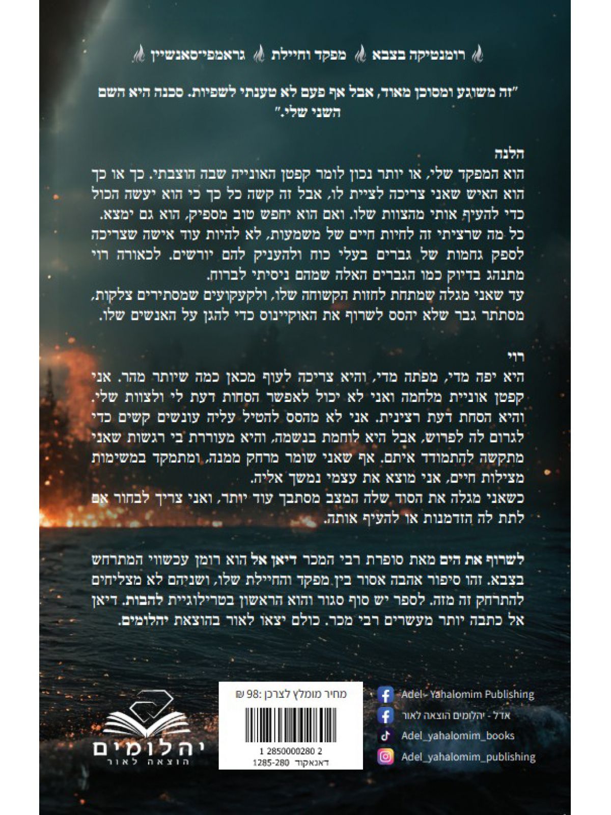 לשרוף את הים