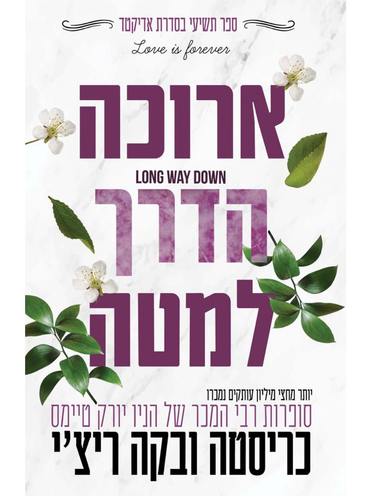 אדיקטד 9 ארוכה הדרך למטה