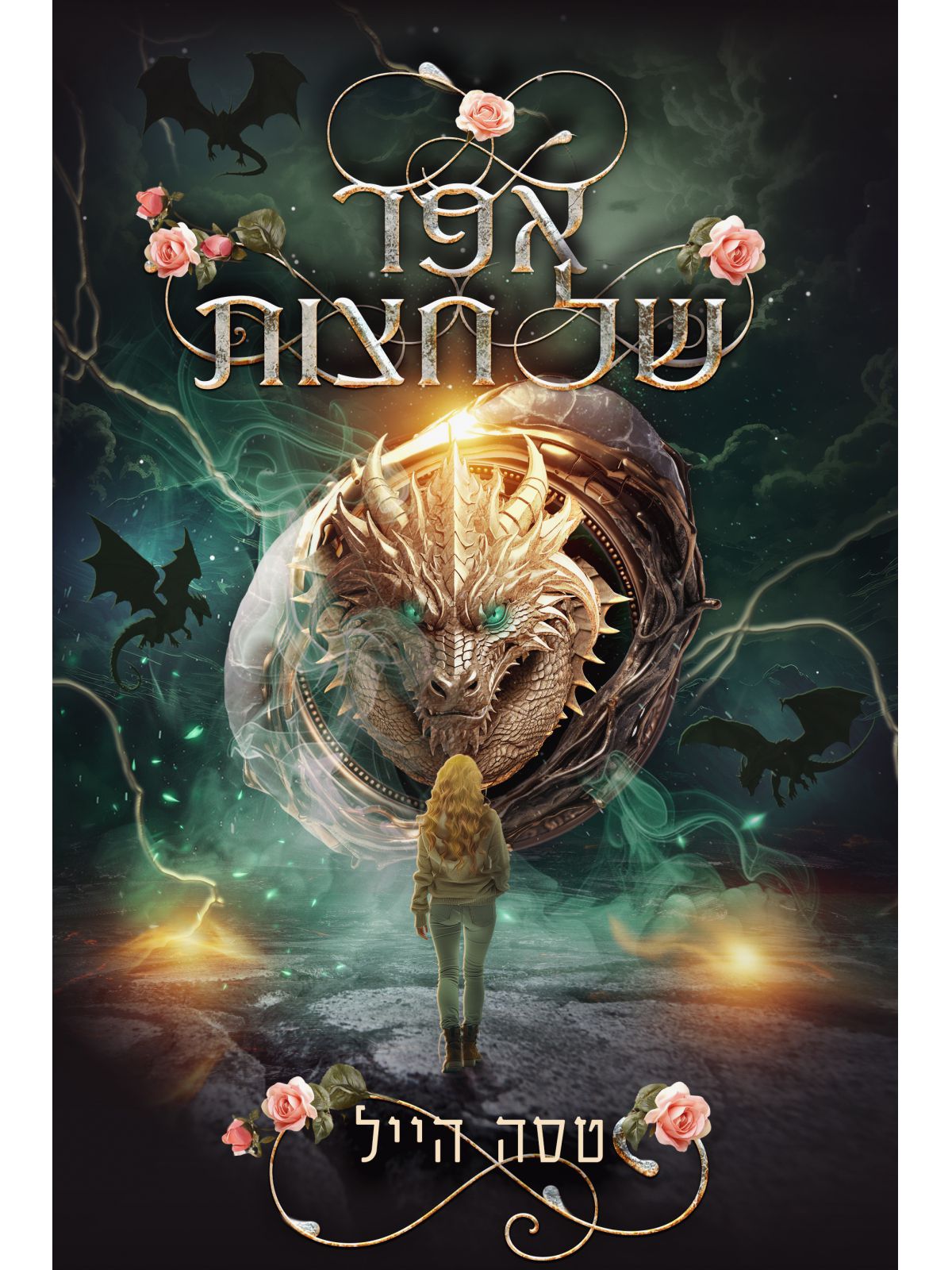 הדרקונים של אמבר הולו 2 אפר של חצות