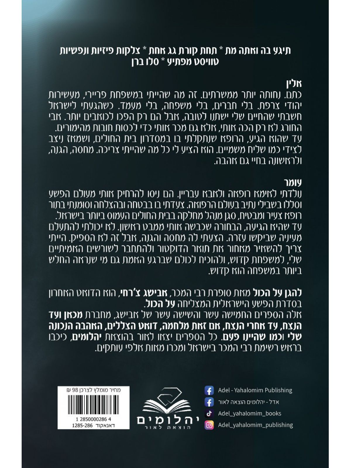 על הכול 9 להגן על הכול כרך ב’