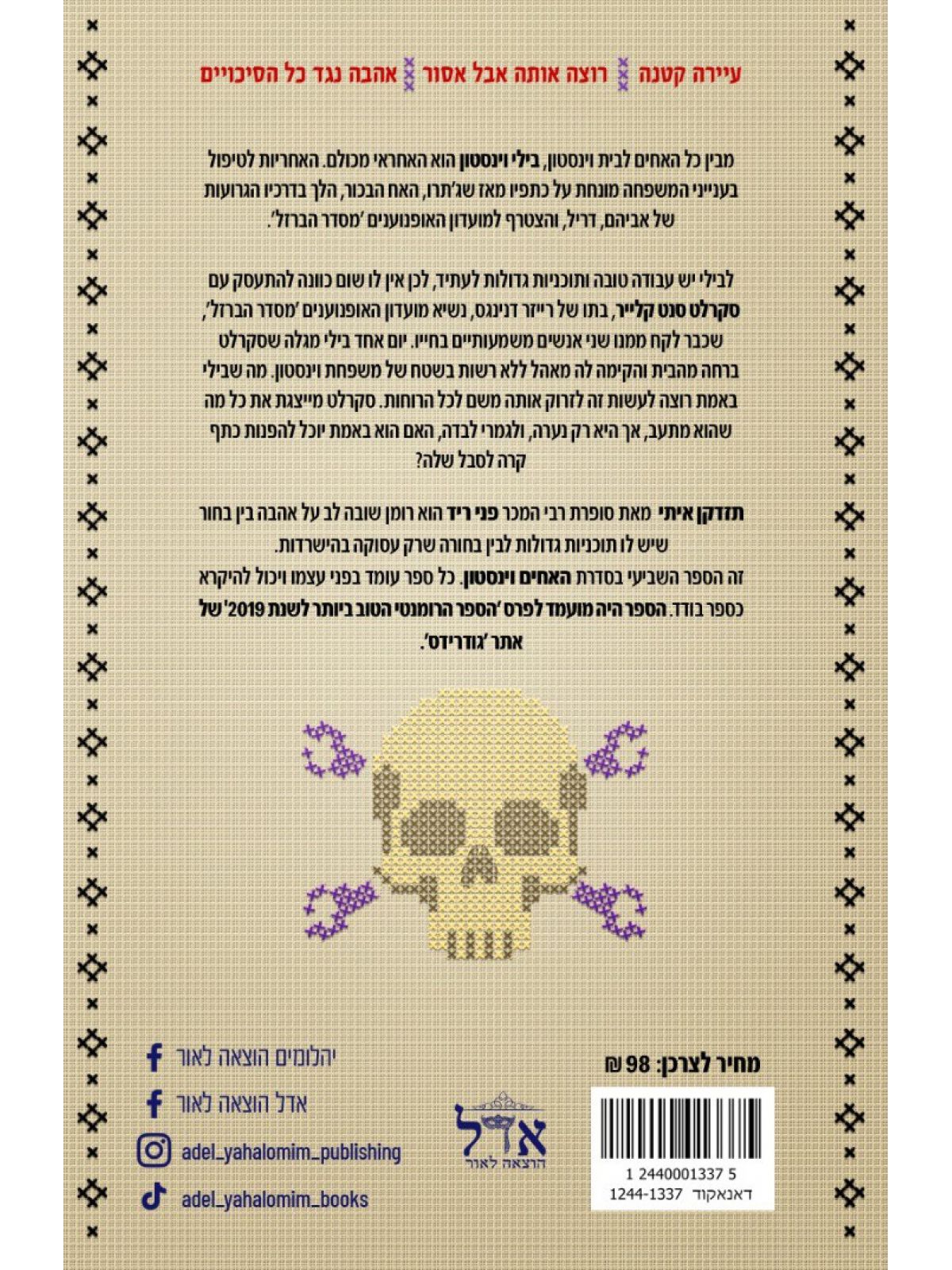 האחים וינסטון 7 תזדקן איתי