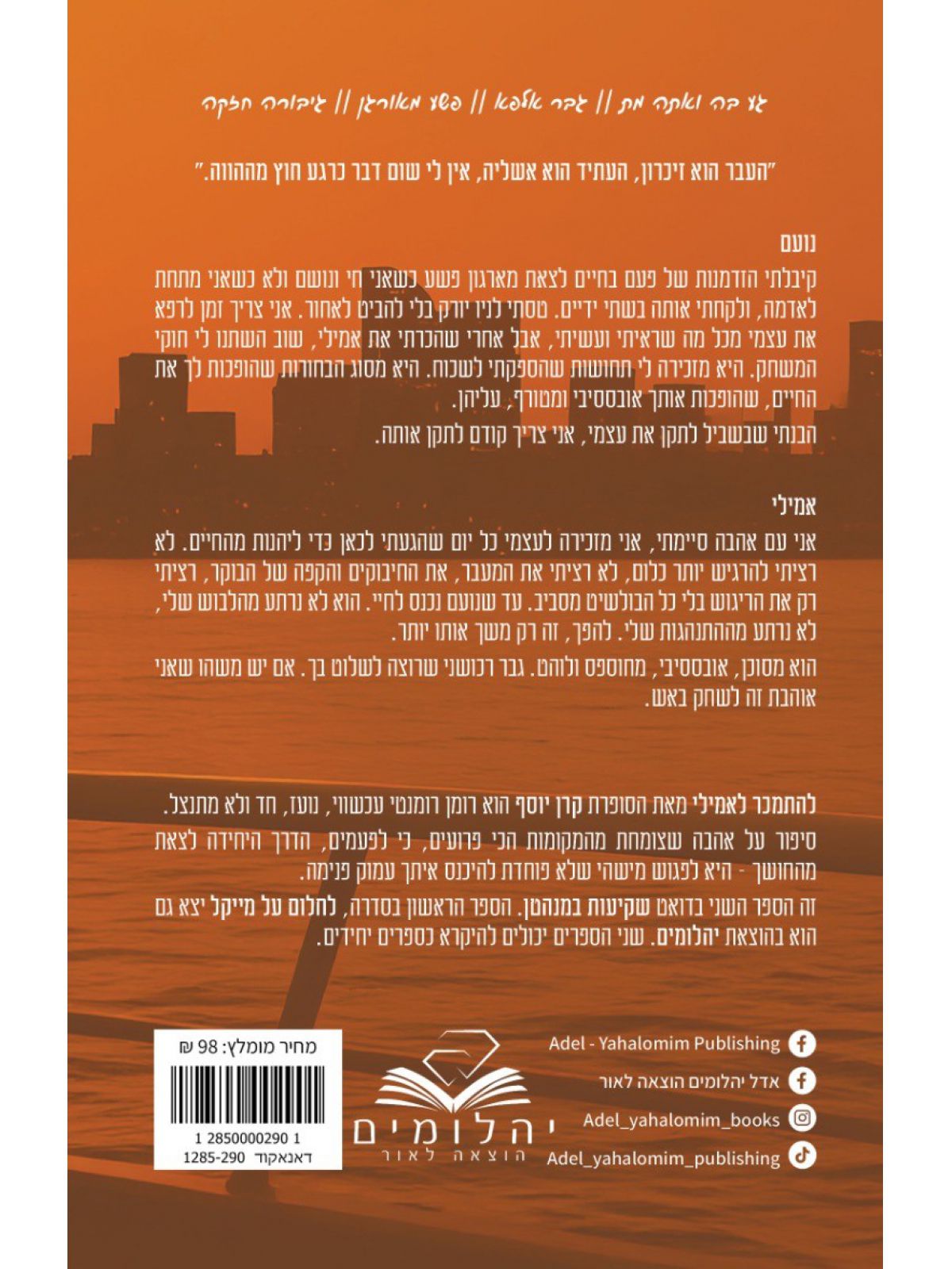 דואט שקיעות במנהטן 2 להתמכר לאמילי