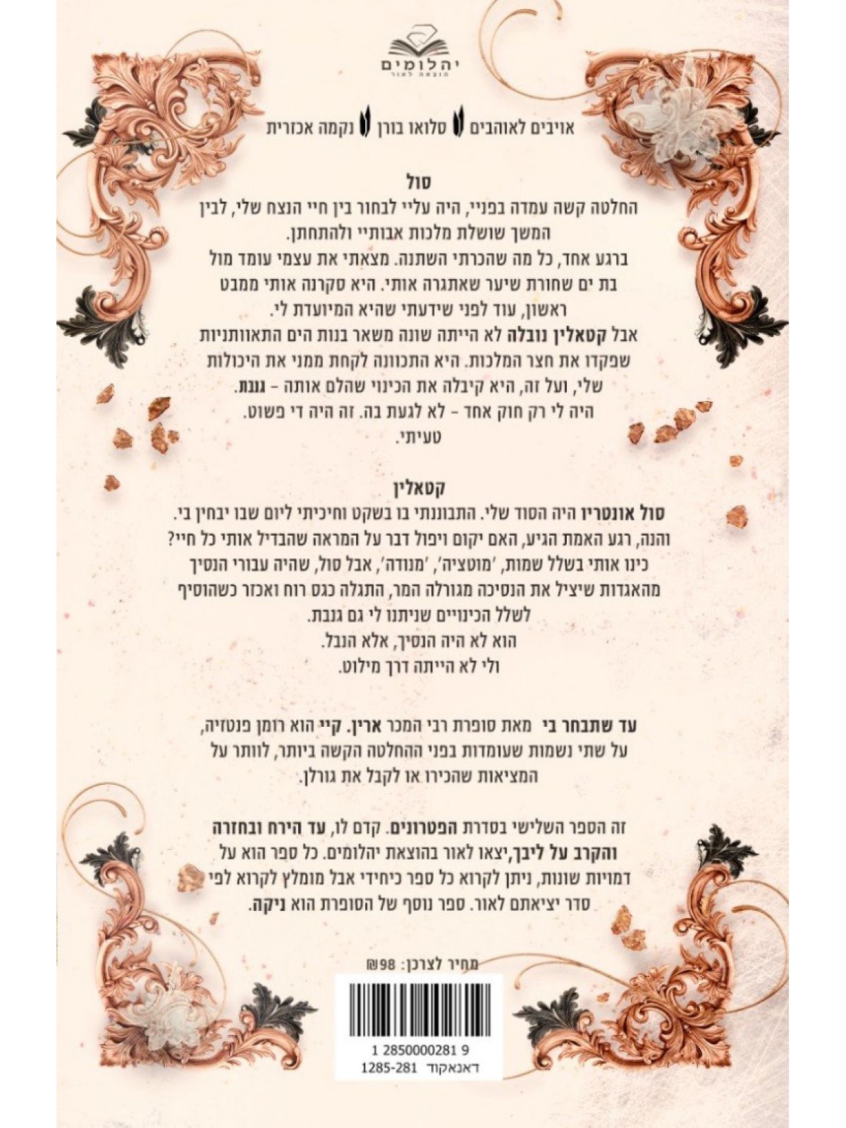 עד שתבחר בי 3 הפטרונים 3