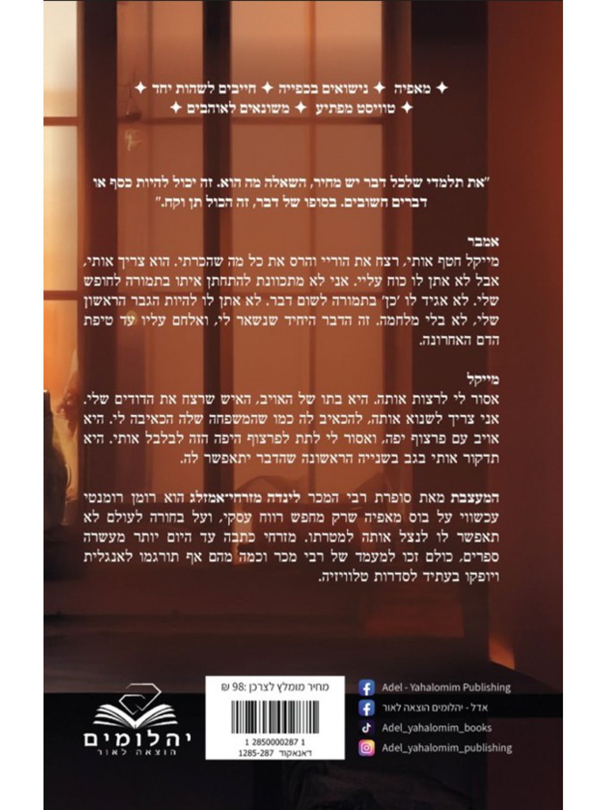 נסיכות המאפיה 2 המעצבת