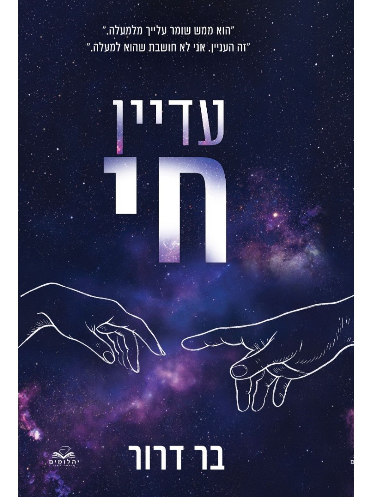 עדיין חי