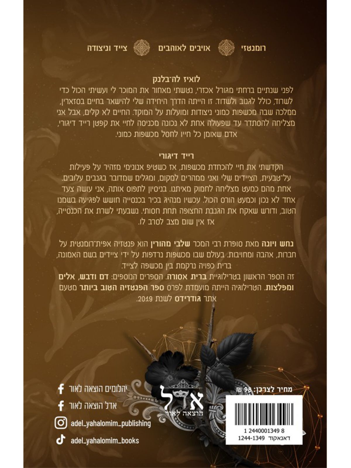 ברית אסורה 1 נחש ויונה