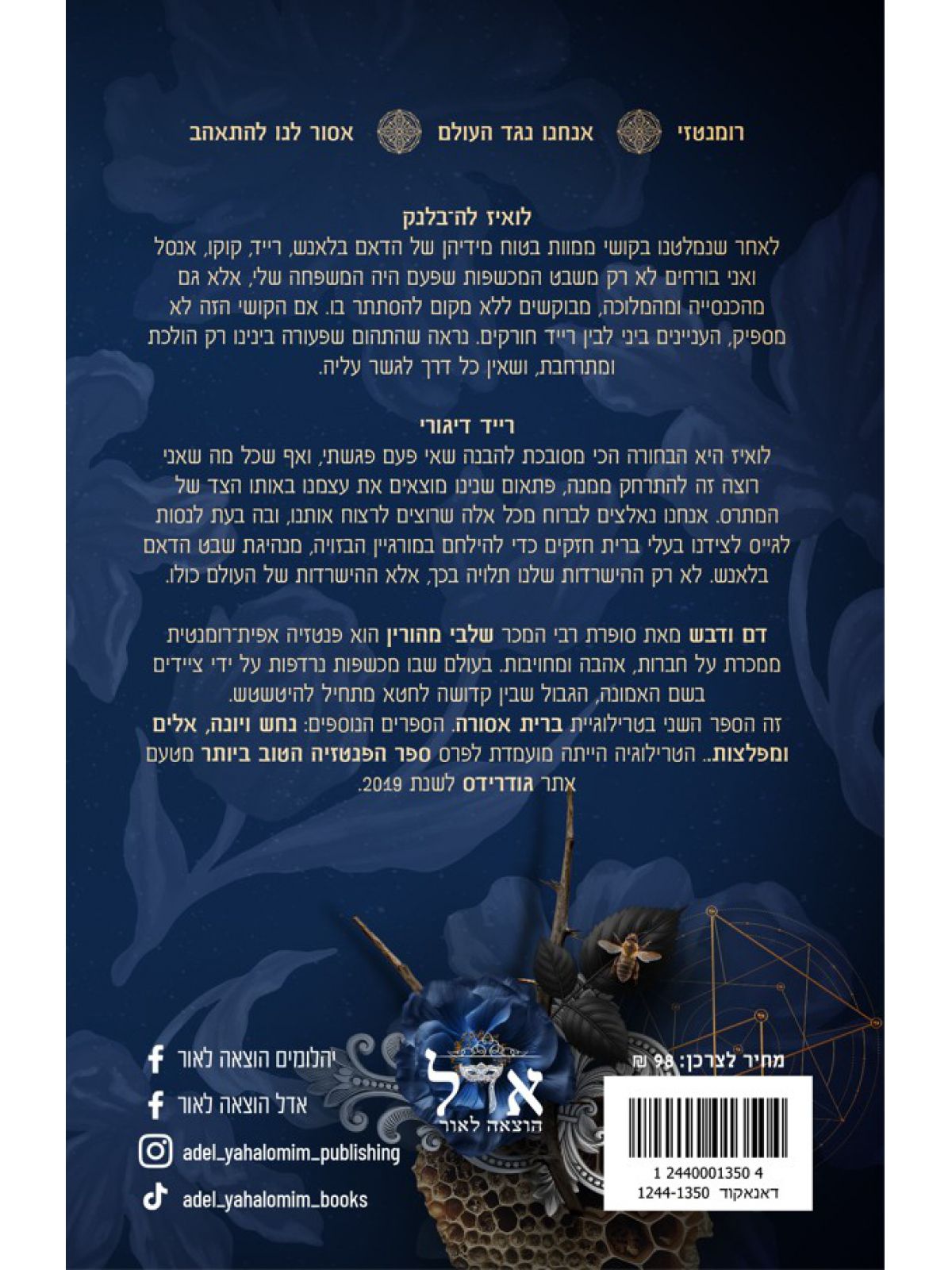 ברית אסורה 2 דם ודבש