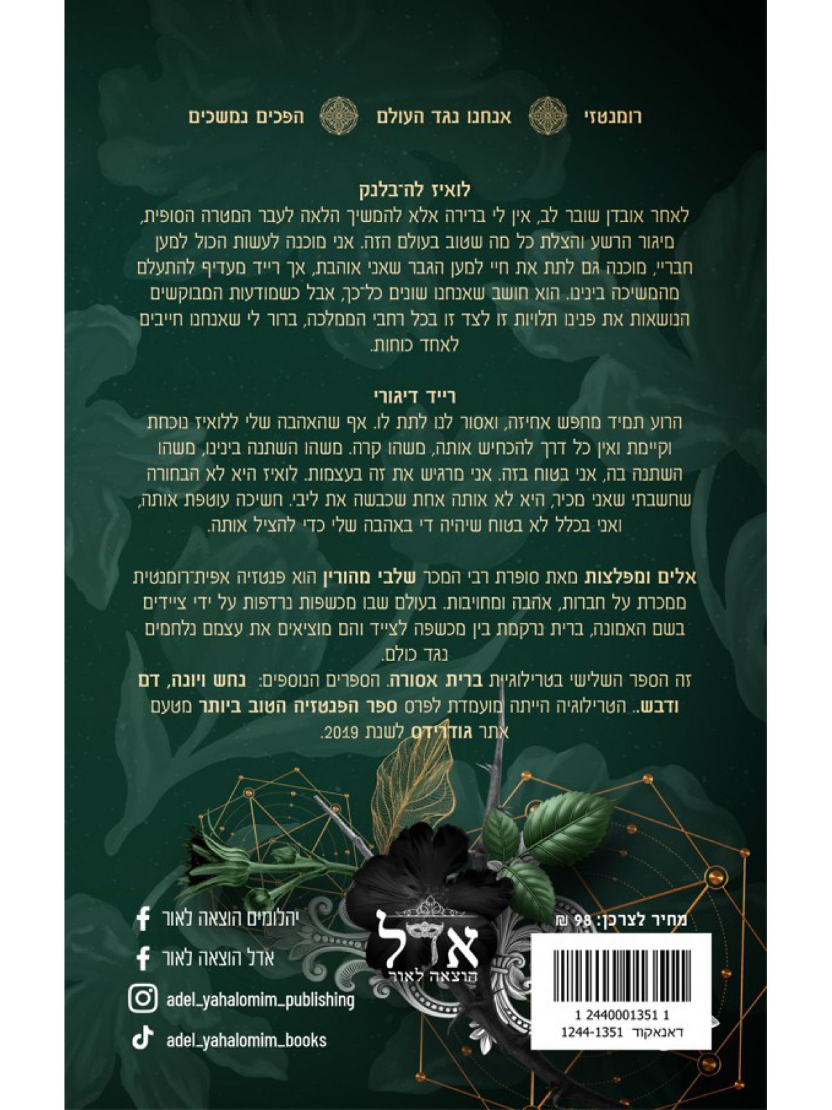 ברית אסורה 3 אלים ומפלצות