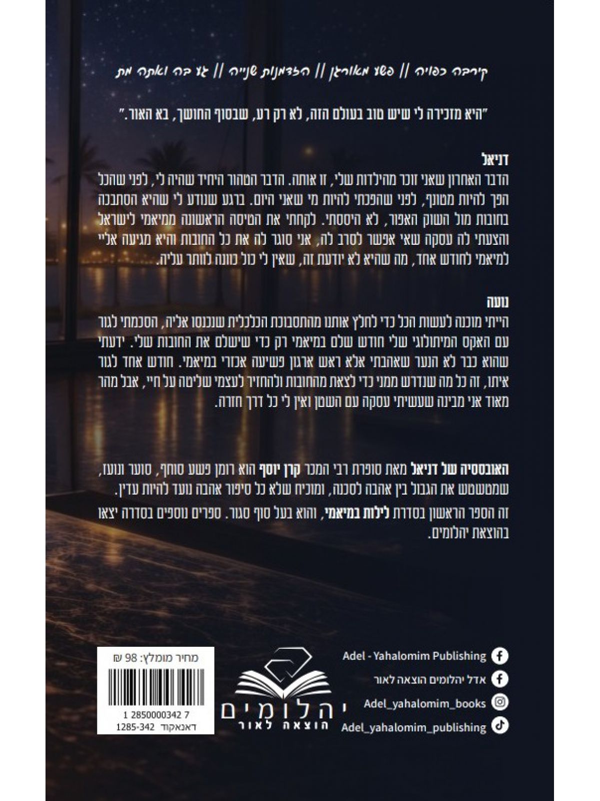 לילות במיאמי 1 האובססיה של דניאל