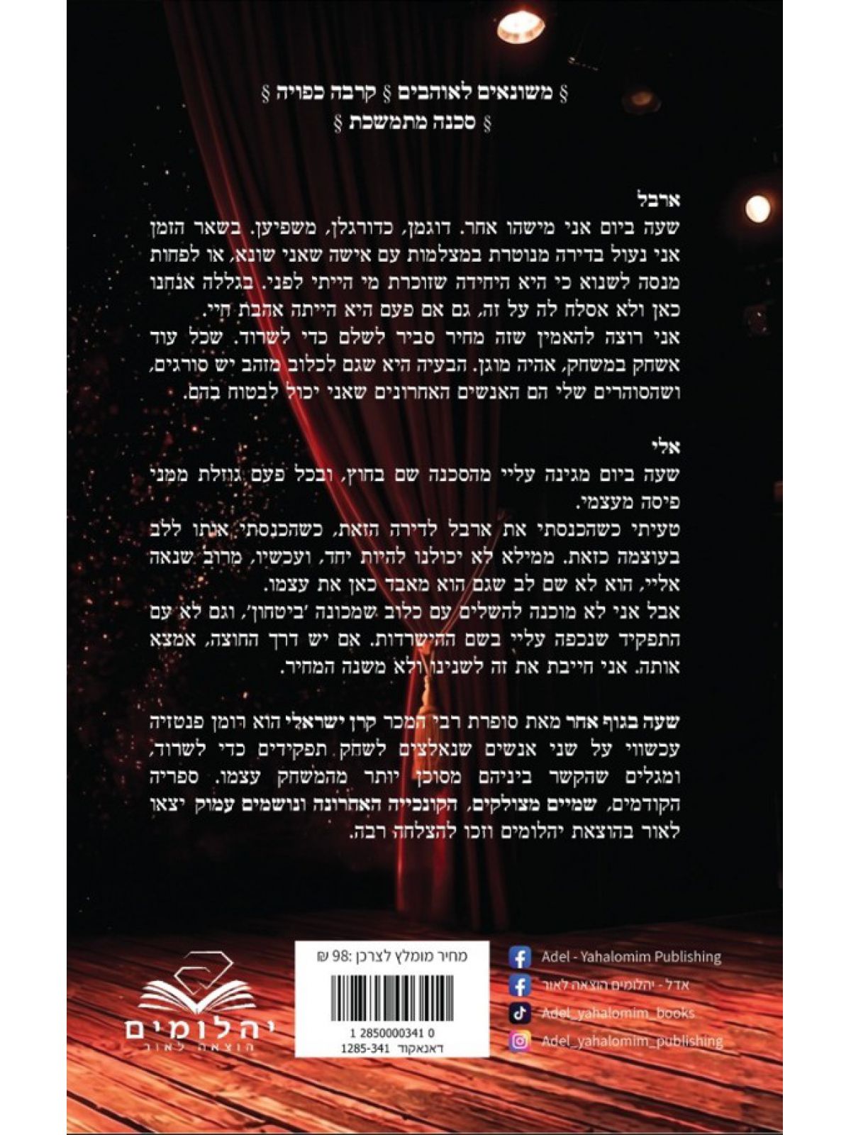 שעה בגוף אחר