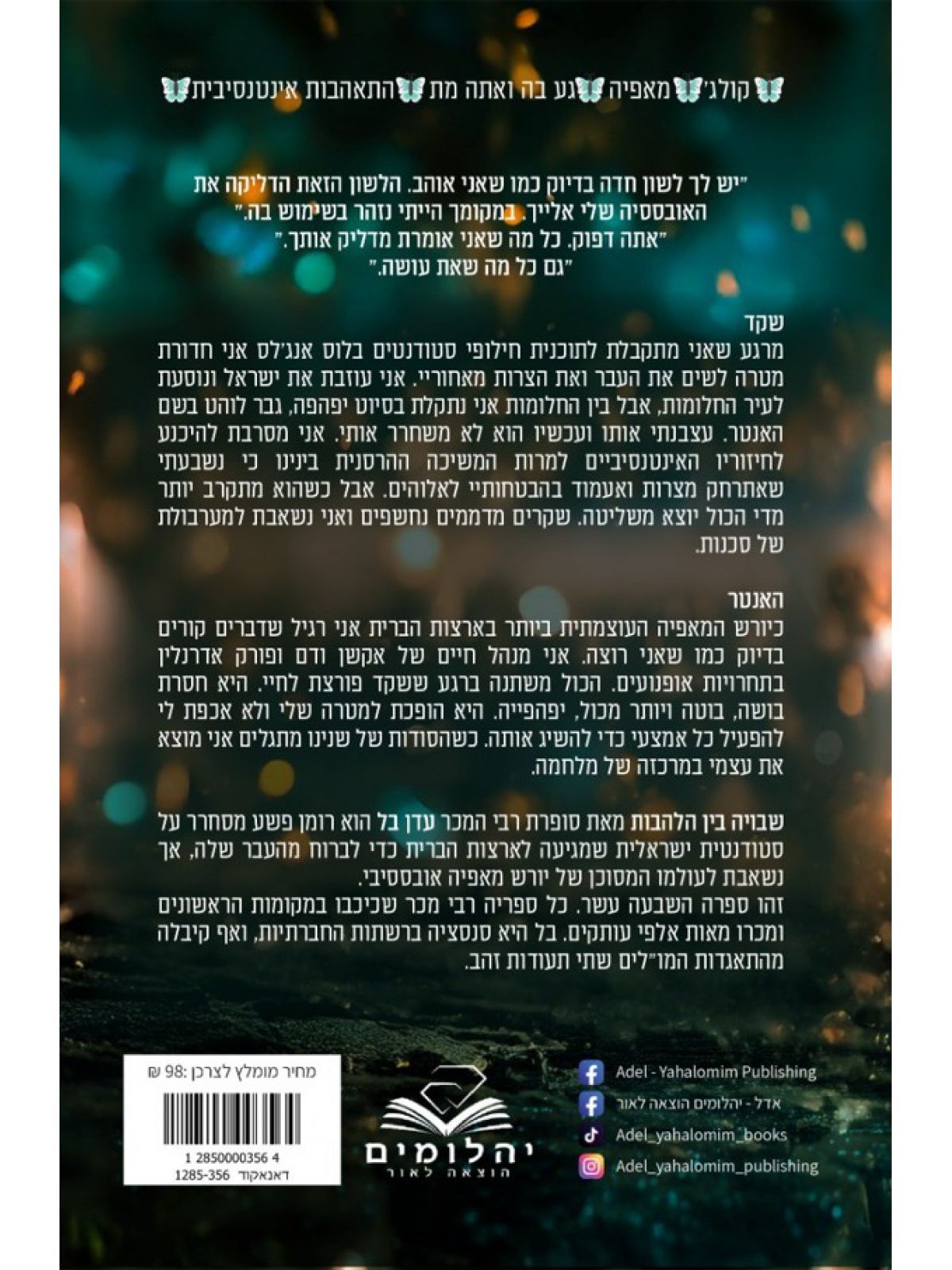 שבויה בין הלהבות