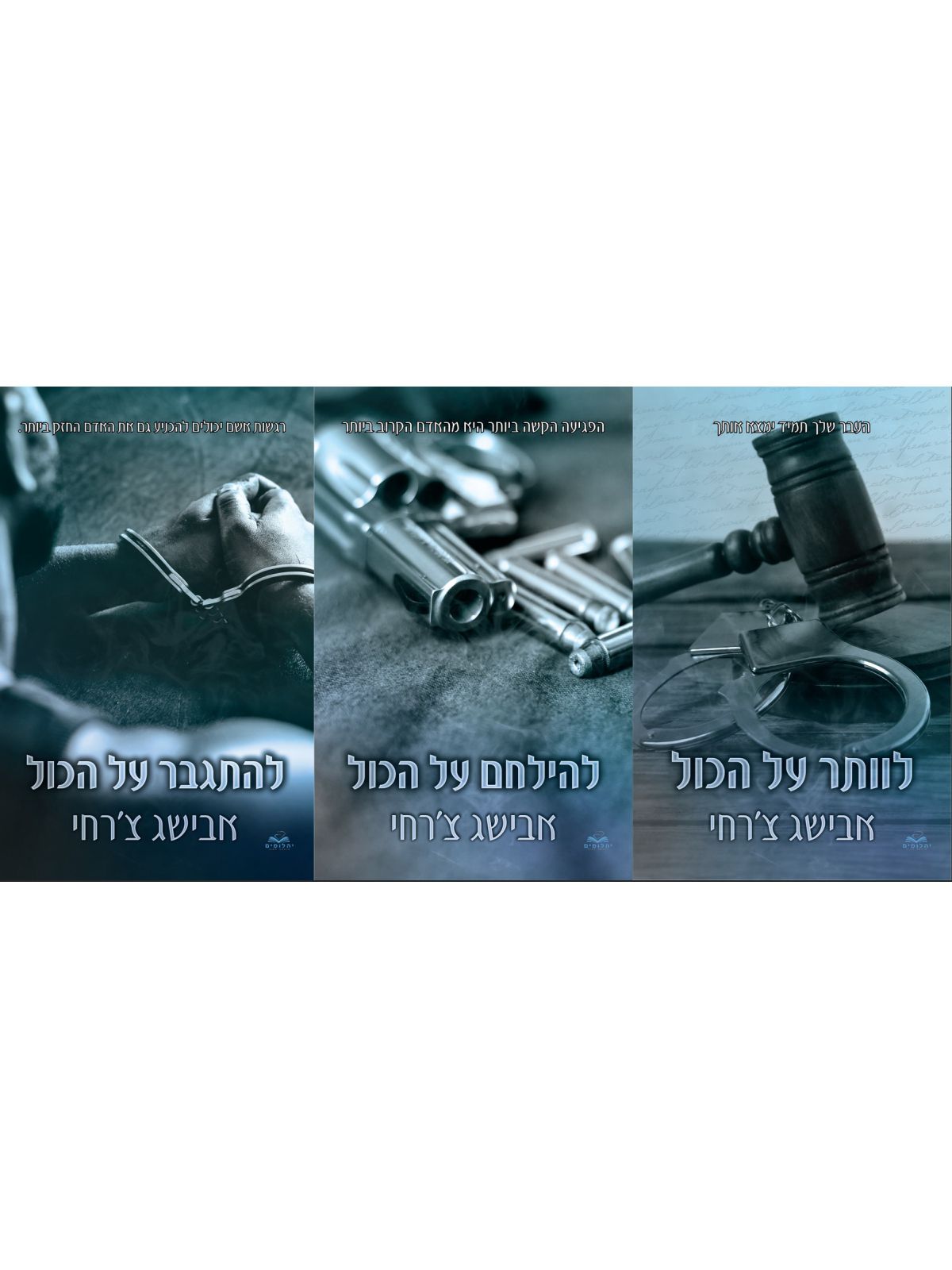 מארז על הכול 1-3
