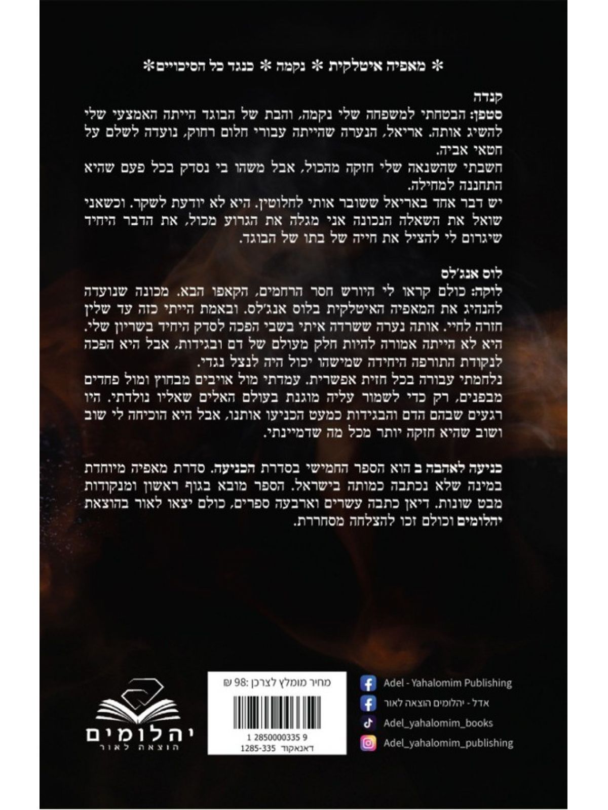 כניעה 5 כניעה לאהבה ב’
