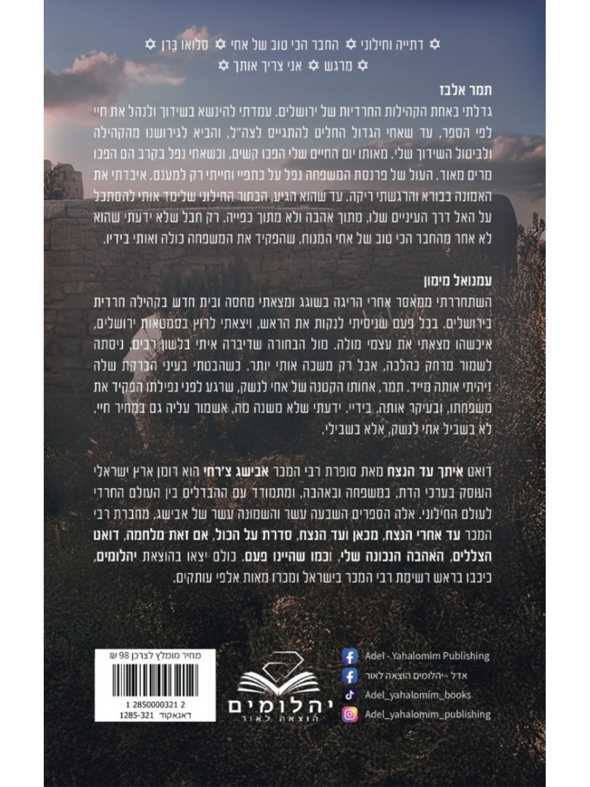 איתך עד הנצח 1 כריכה קשה