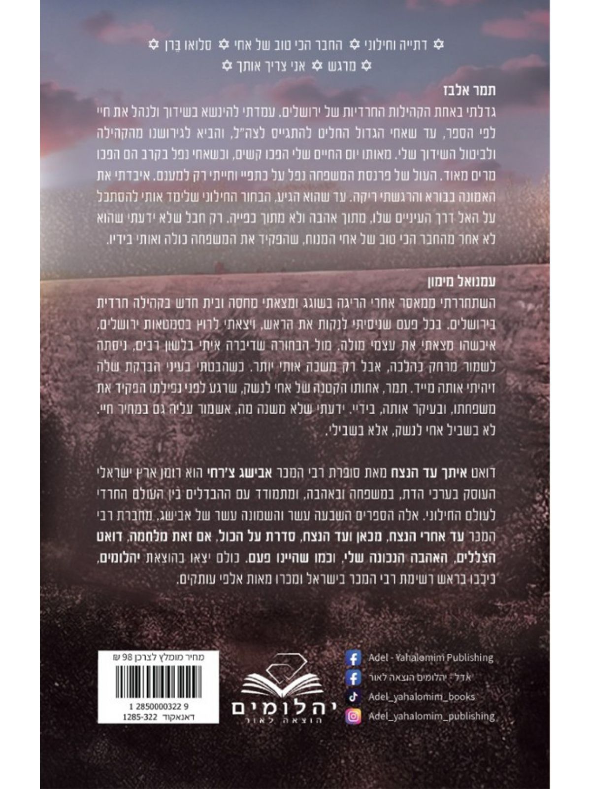 איתך עד הנצח 2 כריכה קשה