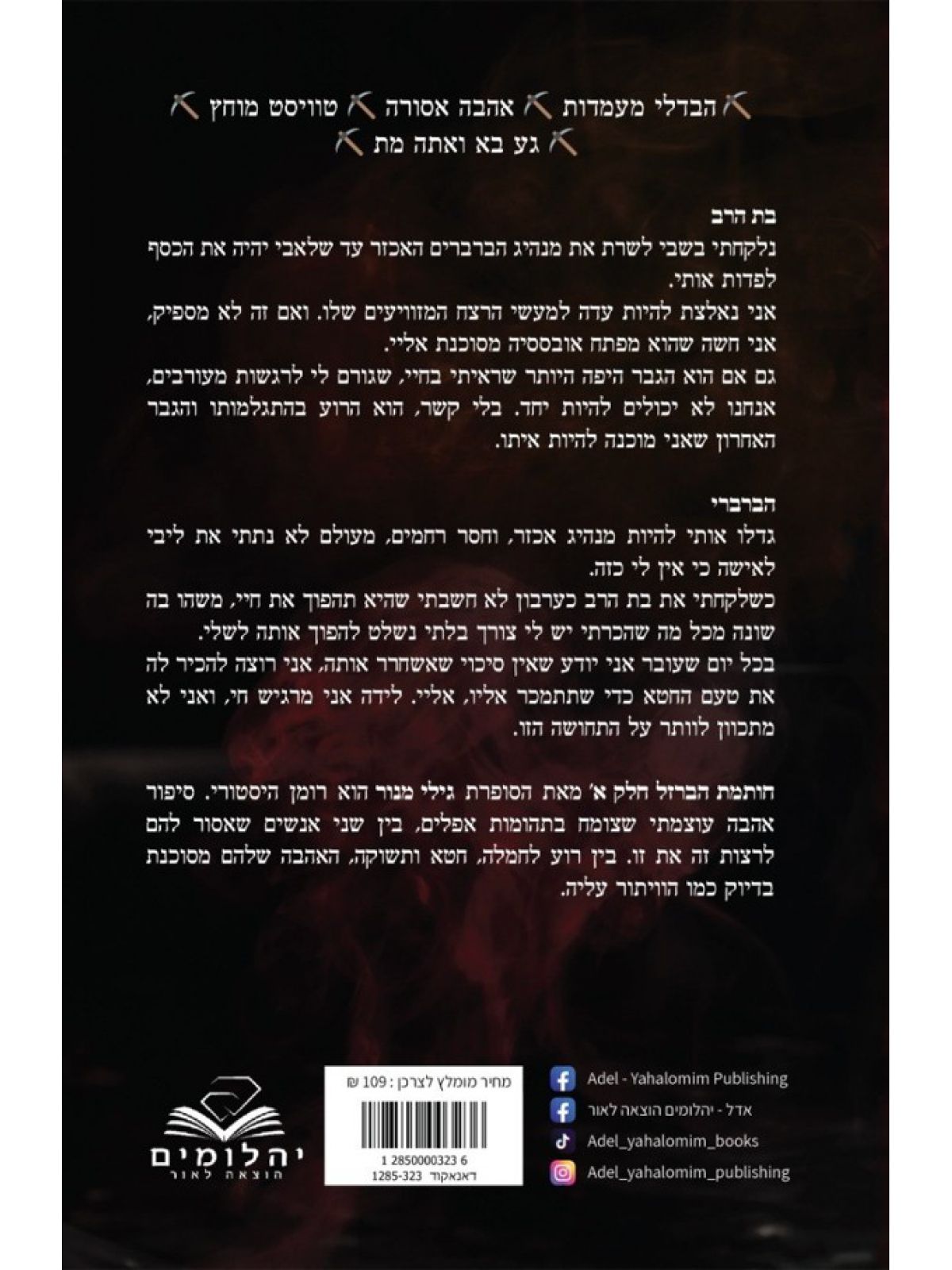 חותמת הברזל חלק א’