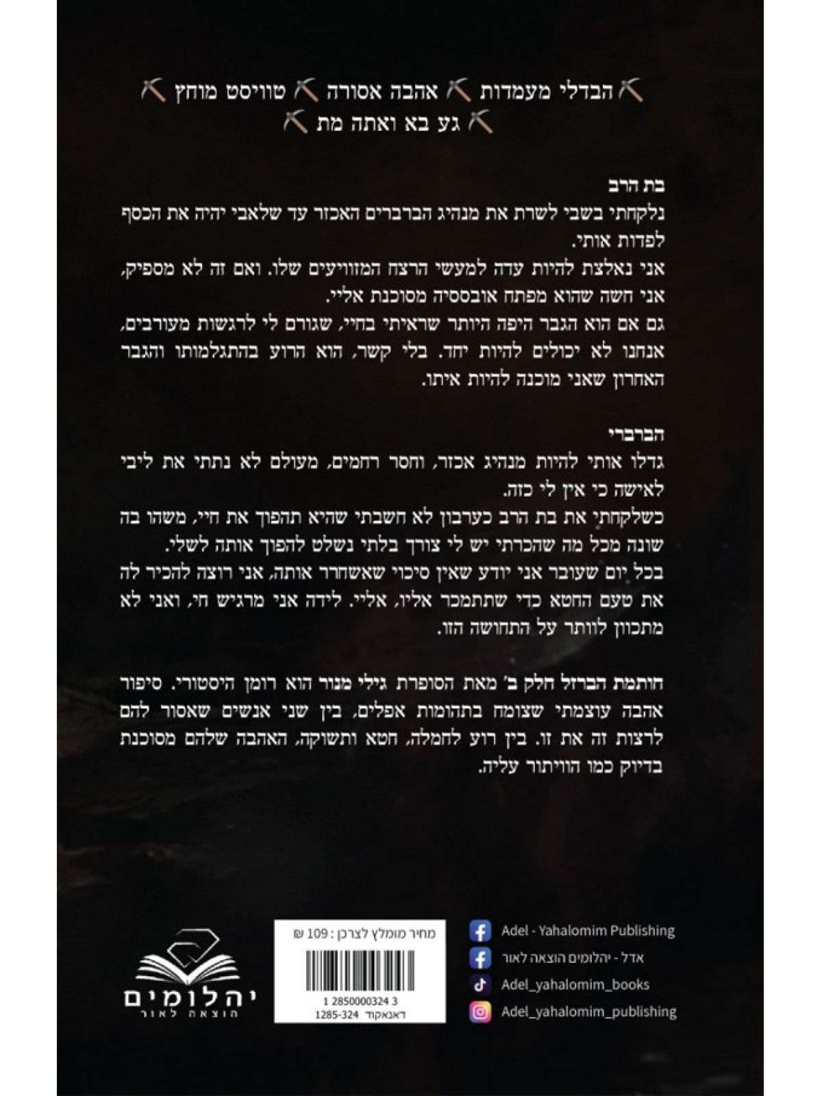 חותמת הברזל חלק ב’