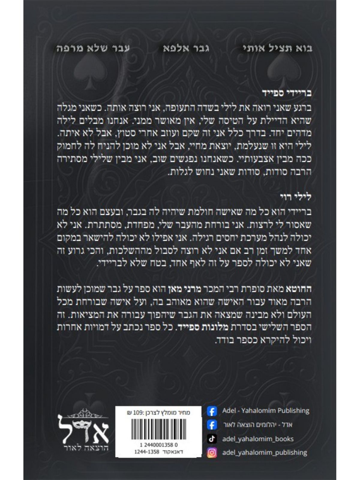 מלונות ספייד 3 החוטא