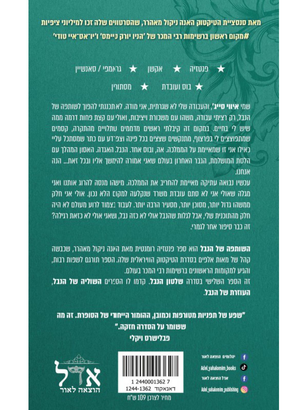שלטון הנבל 3 השותפה של הנבל