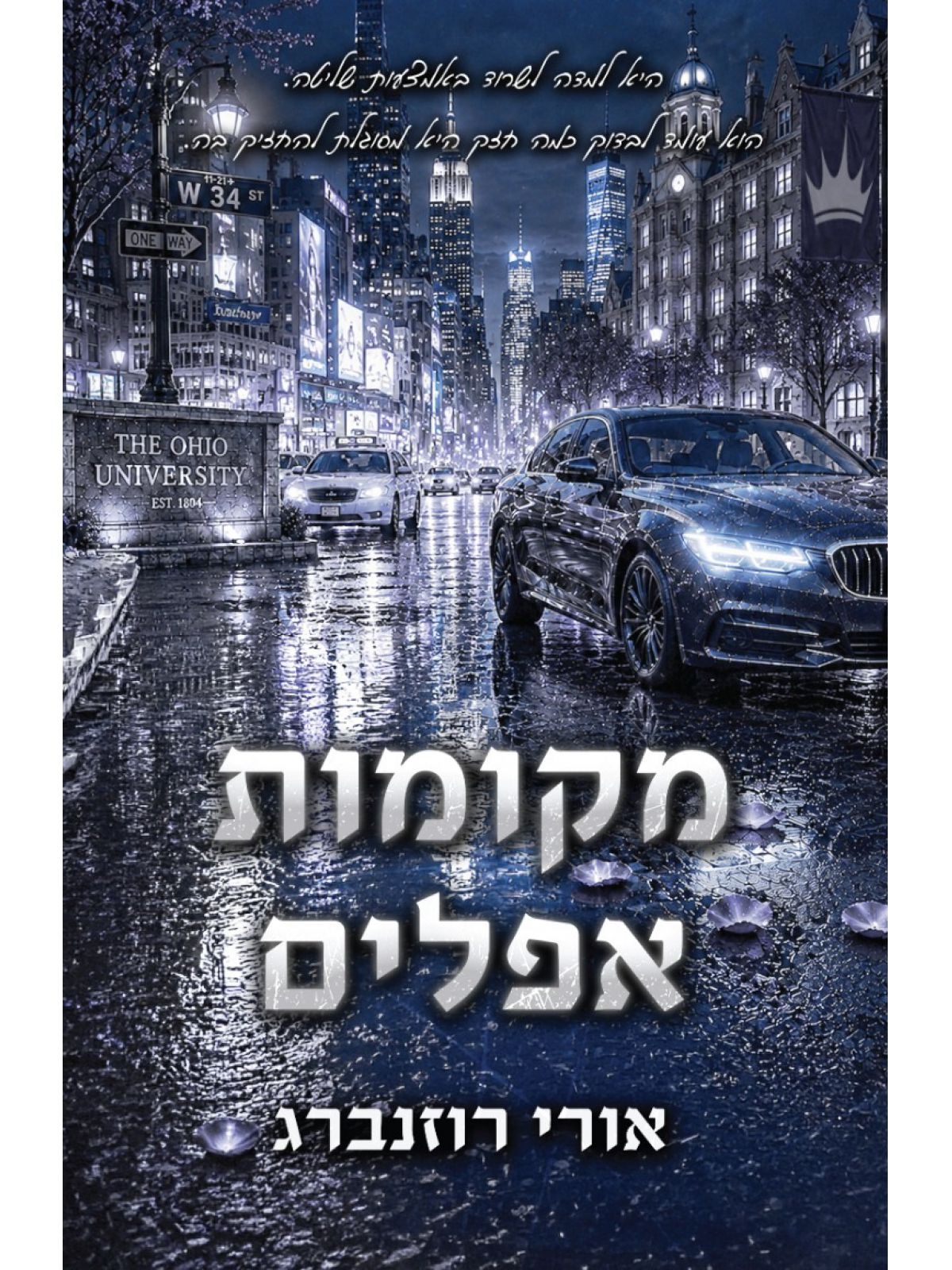 מקומות אפלים 1