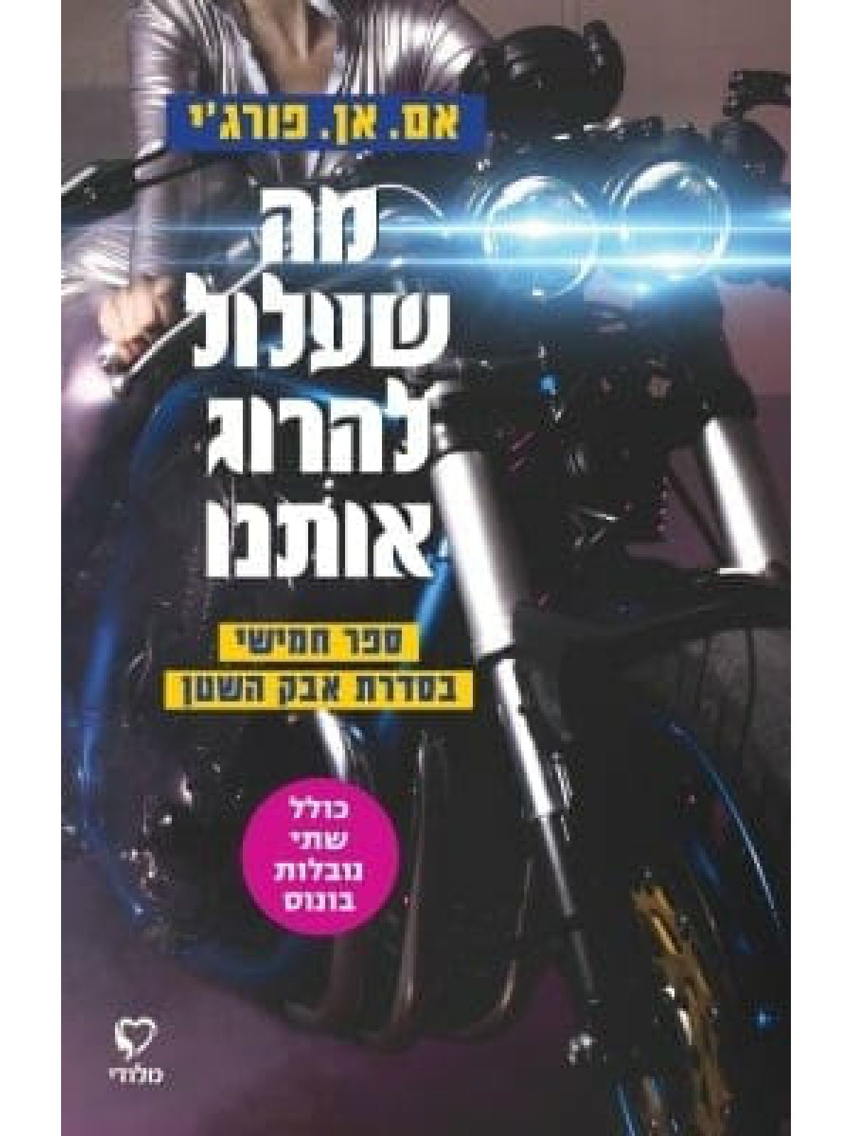 מה שעלול להרוג אותנו 5 אבק השטן 5