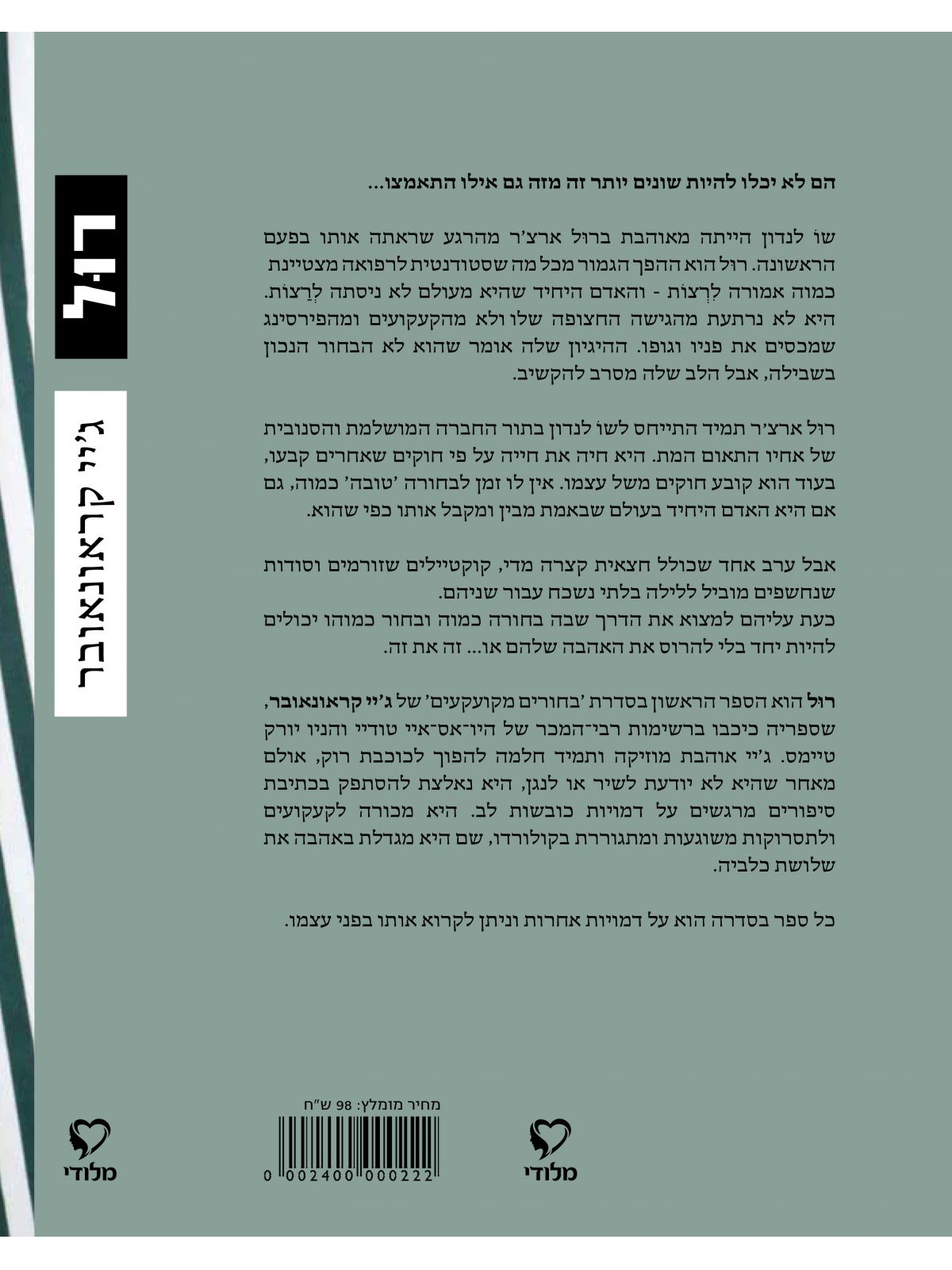 רול           בחורים מקועקעים