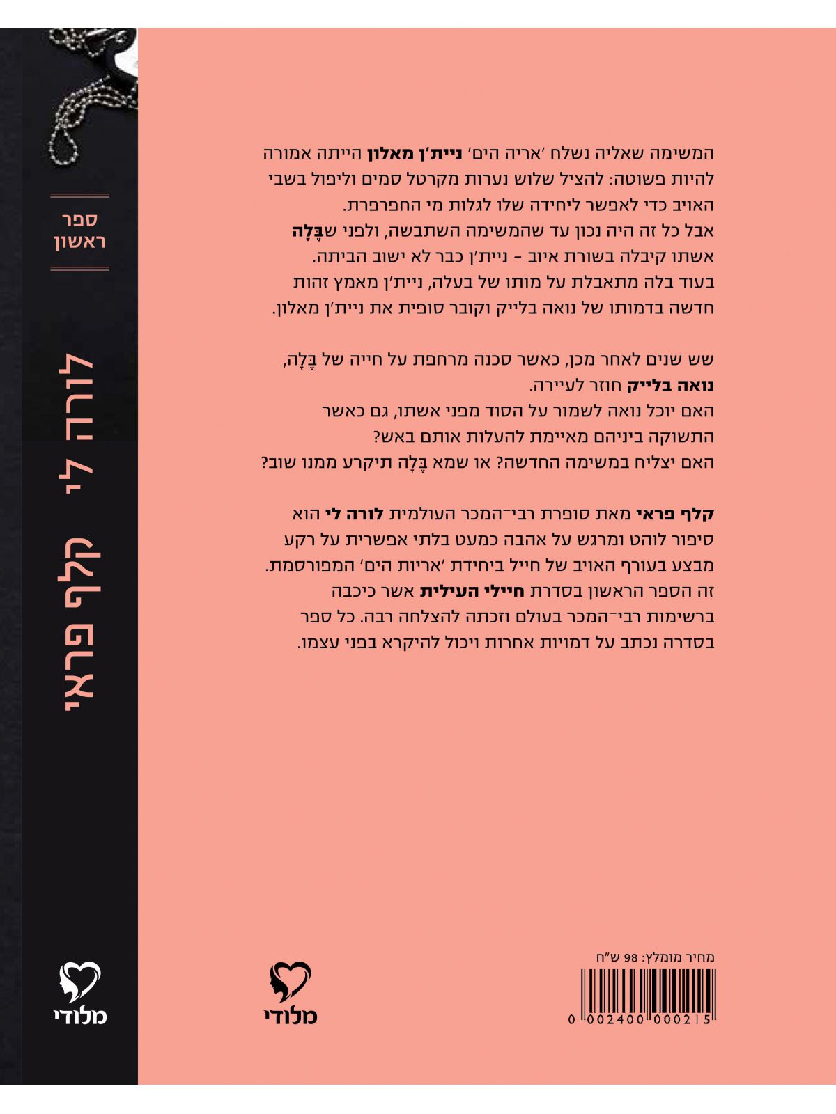 קלף פראי חיילי העילית 1