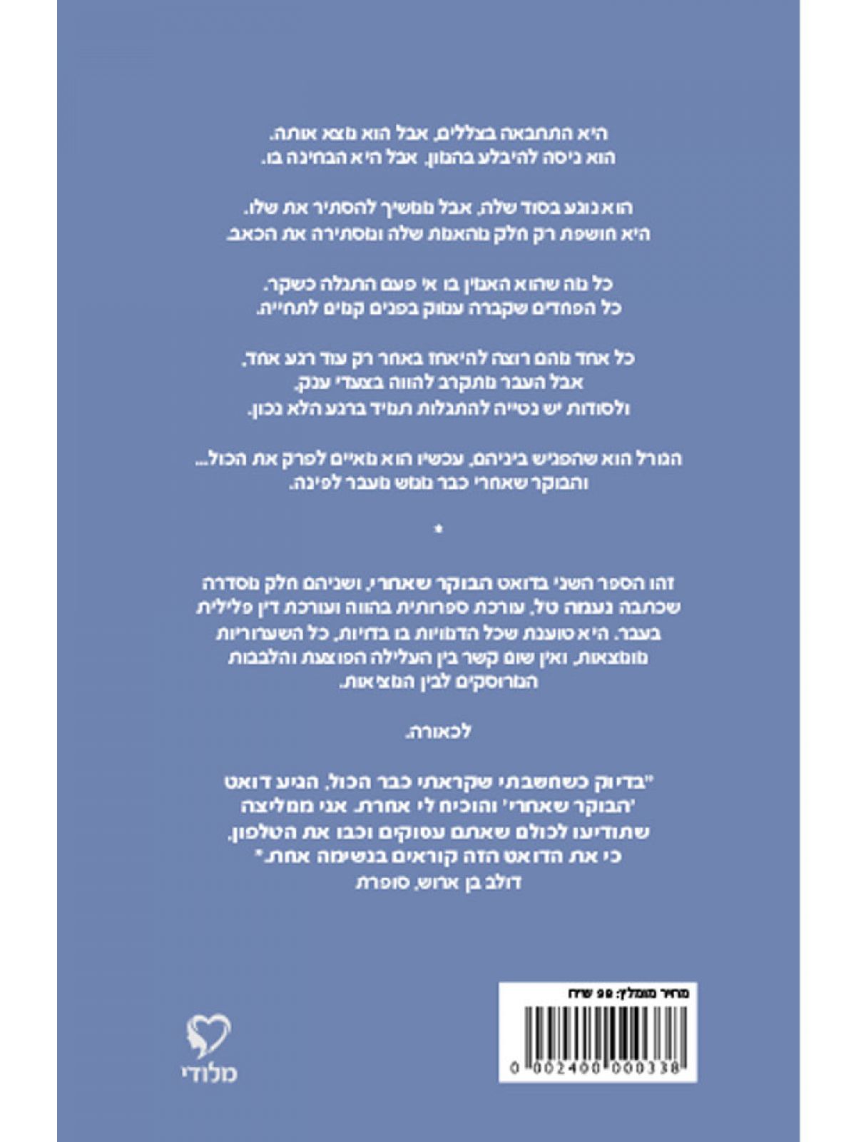 הבוקר שאחרי חלק שני