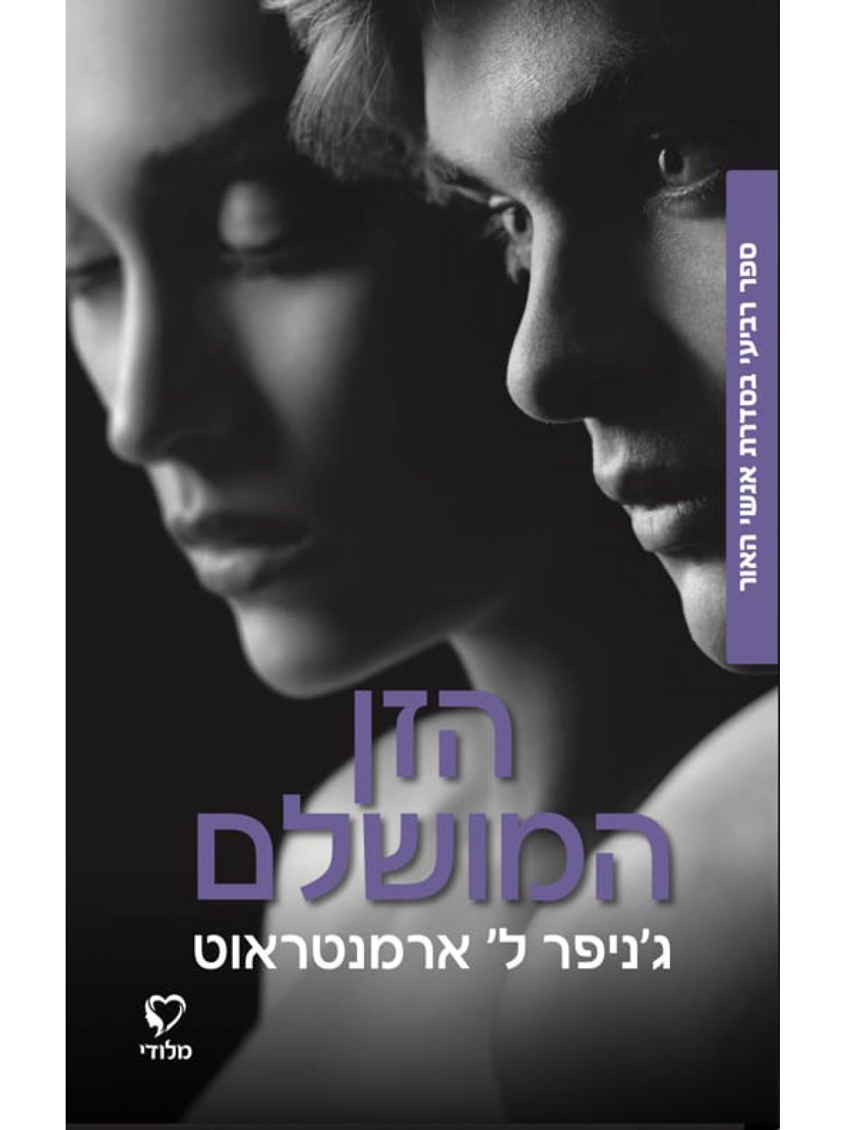 הזן המושלם 4 אנשי האור 4