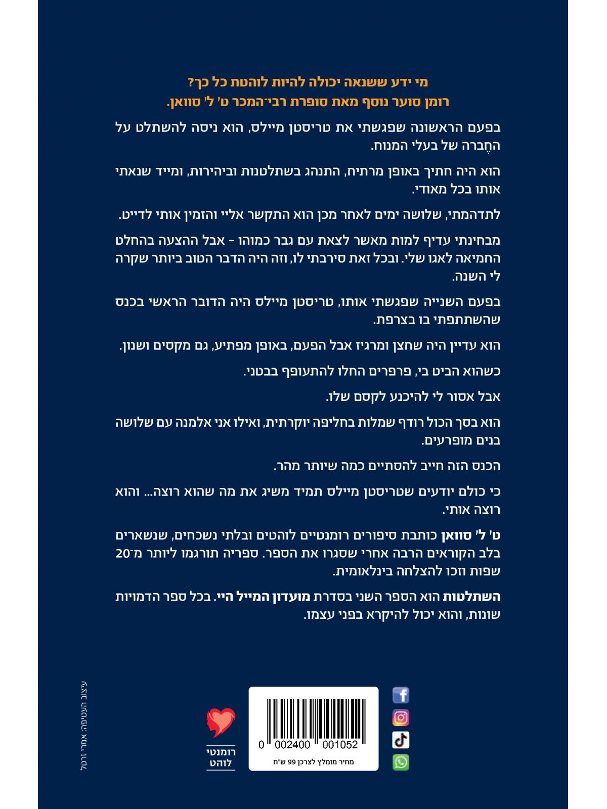 השתלטות מועדון המייל היי 2