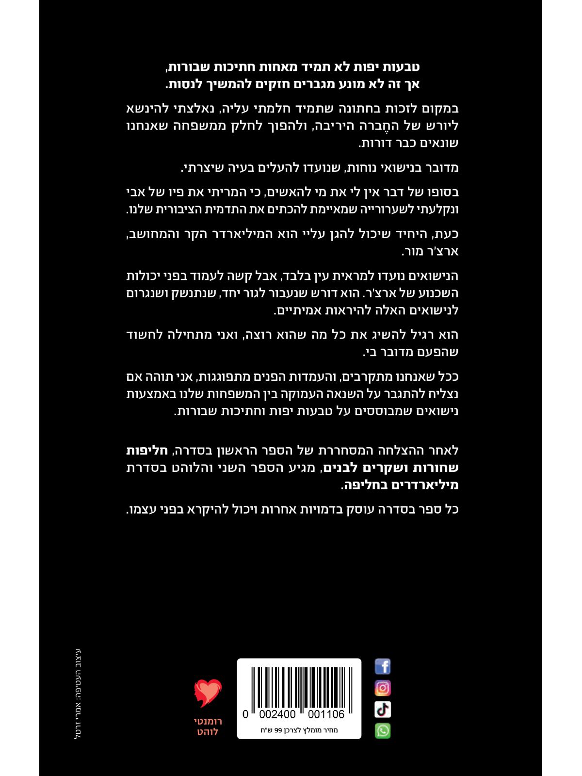 טבעות יפות וחתיכות שבורות 2 מיליארדרים בחליפה 2