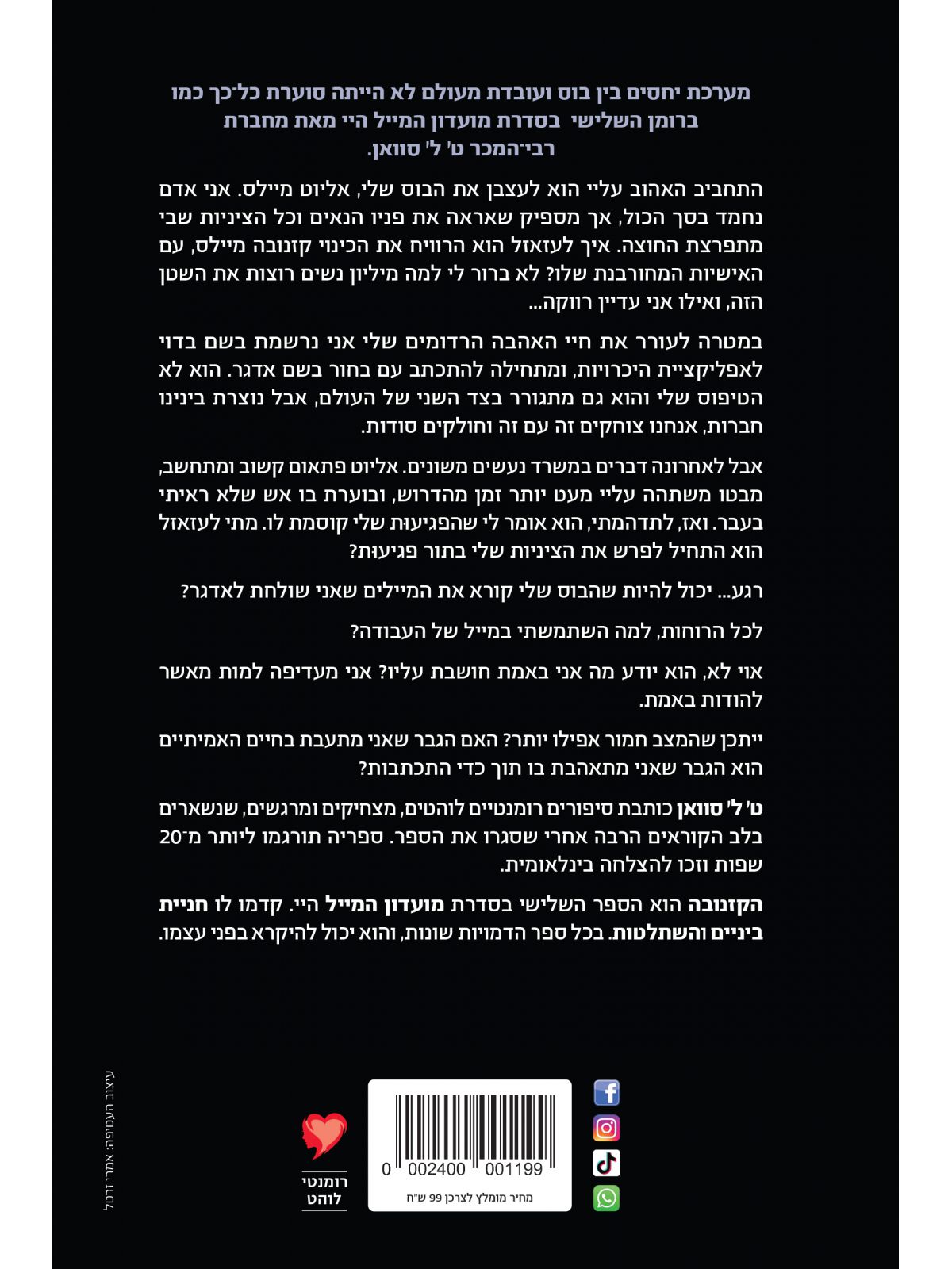 מועדון המייל היי 3 הקזנובה