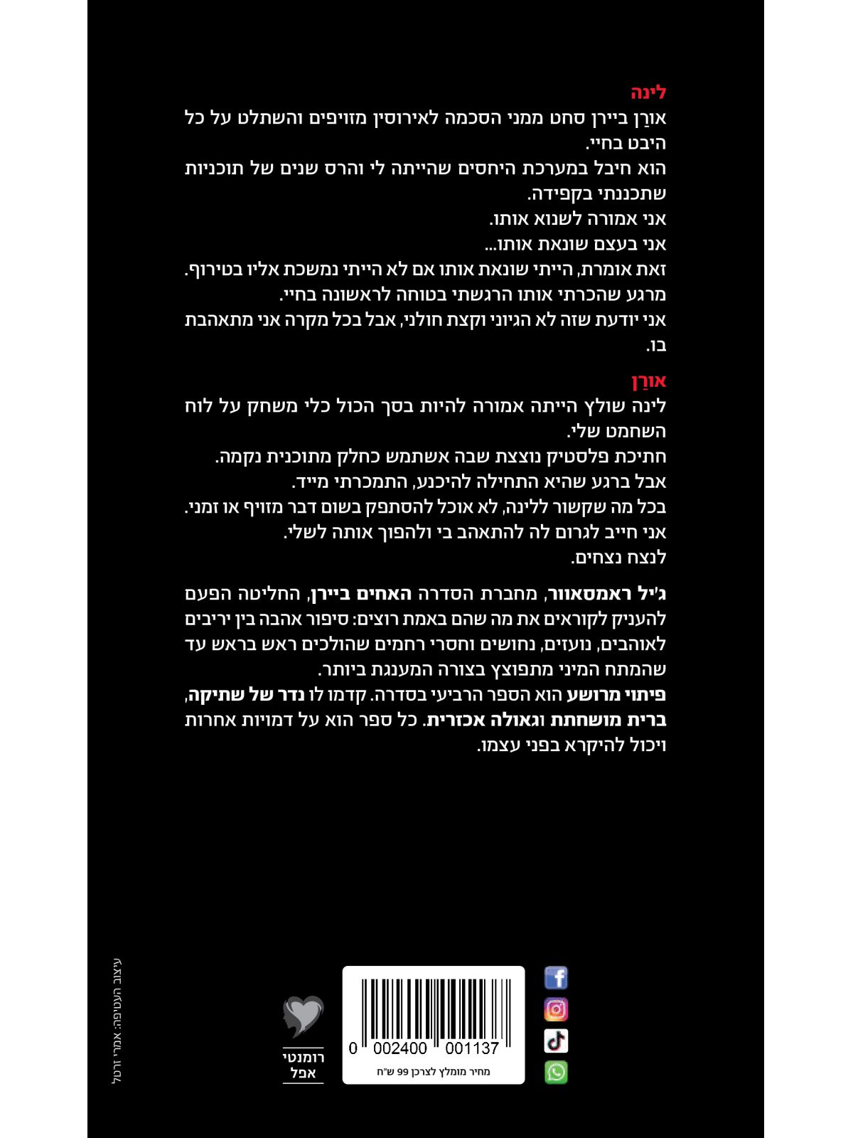 האחים ביירן 4 פיתוי מרושע