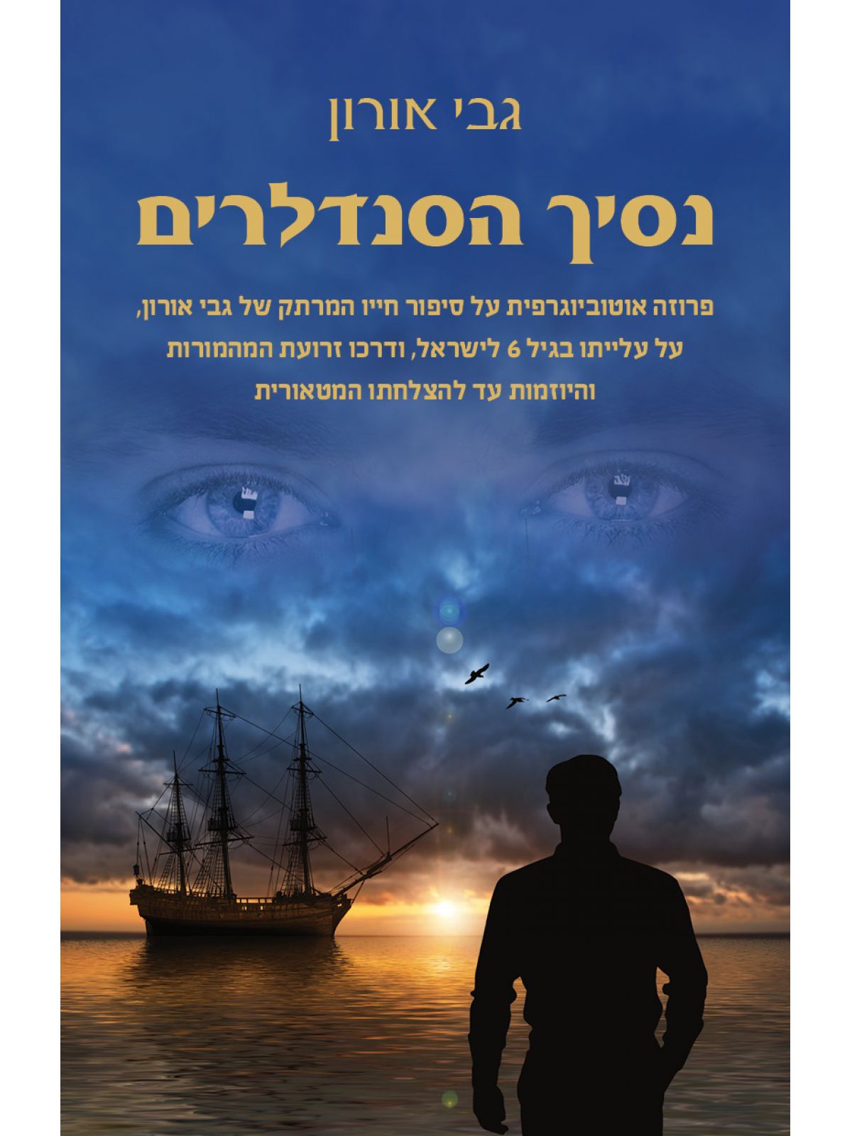 נסיך הסנדלרים