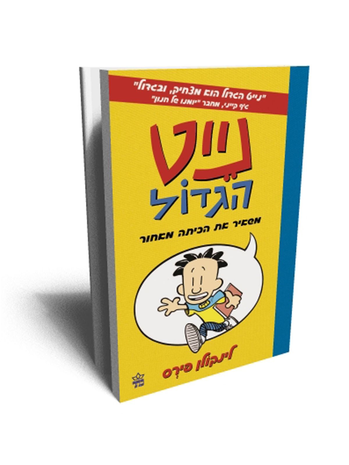 נייט הגדול 1 משאיר את הכיתה מאחור