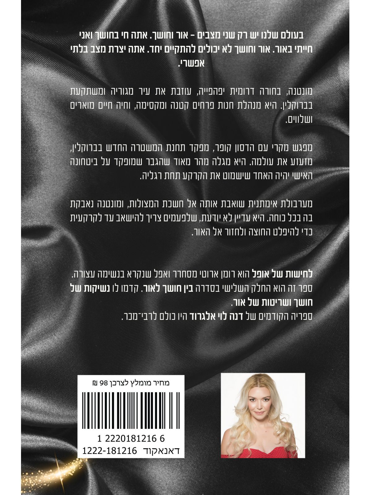 לחישות של אופל 3 בין חושך לאור 3