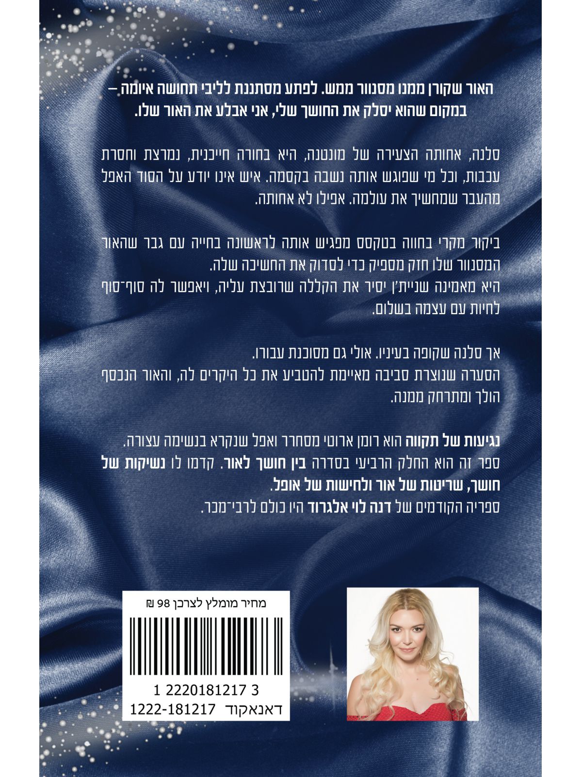 נגיעות של תקווה 4 בין חושך לאור 4