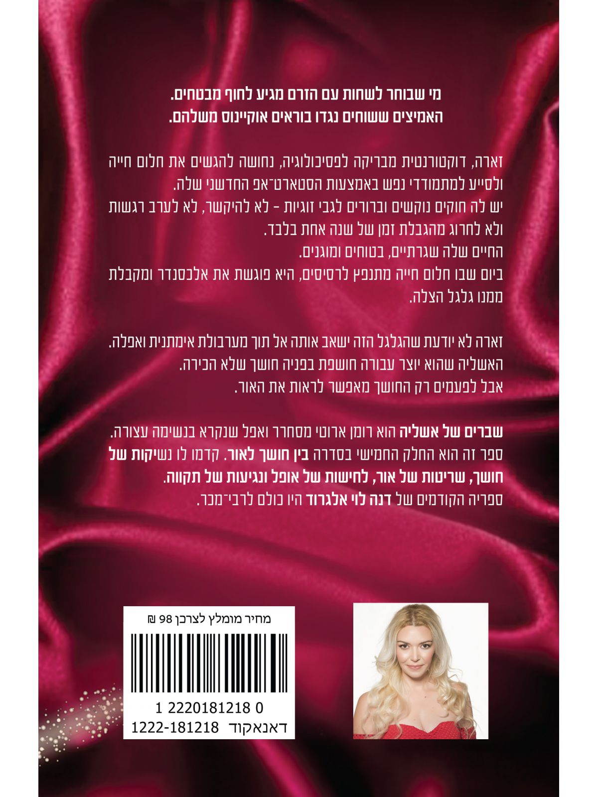 שברים של אשליה 5 בין חושך לאור 5