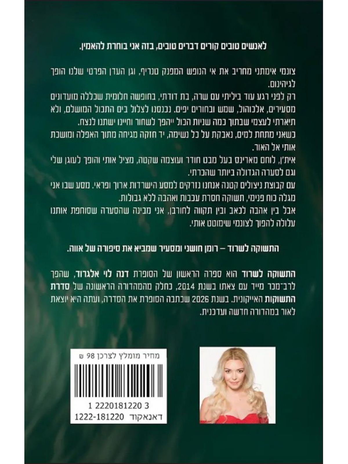 התשוקות 1 התשוקה לשרוד כרך א’
