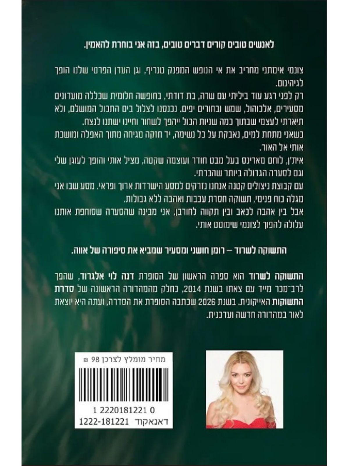 התשוקות 1 התשוקה לשרוד כרך ב’