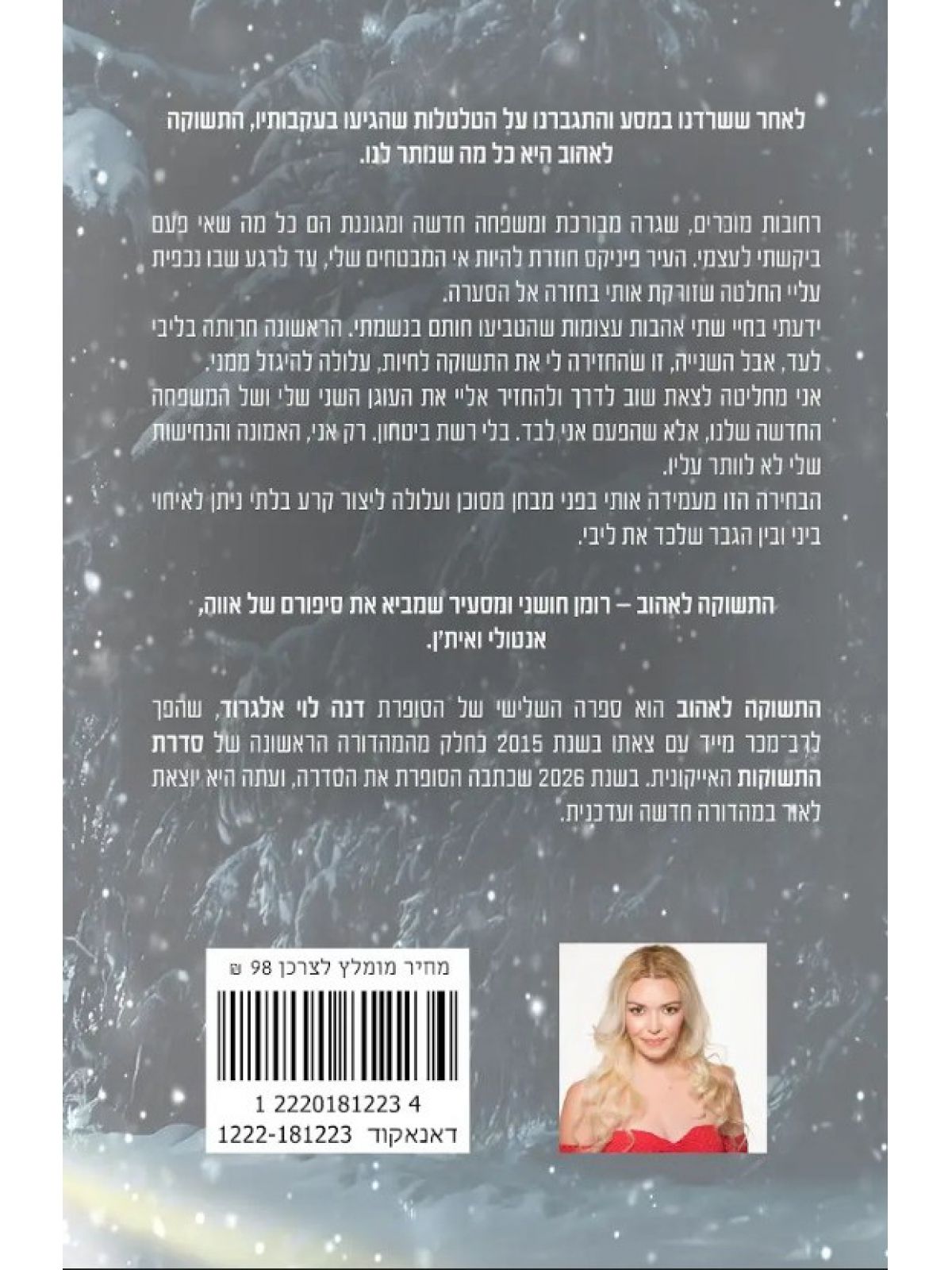 התשוקות 3 התשוקה לאהוב