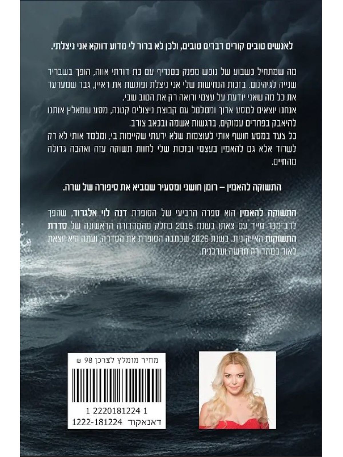 התשוקות 4 התשוקה להאמין כרך א’