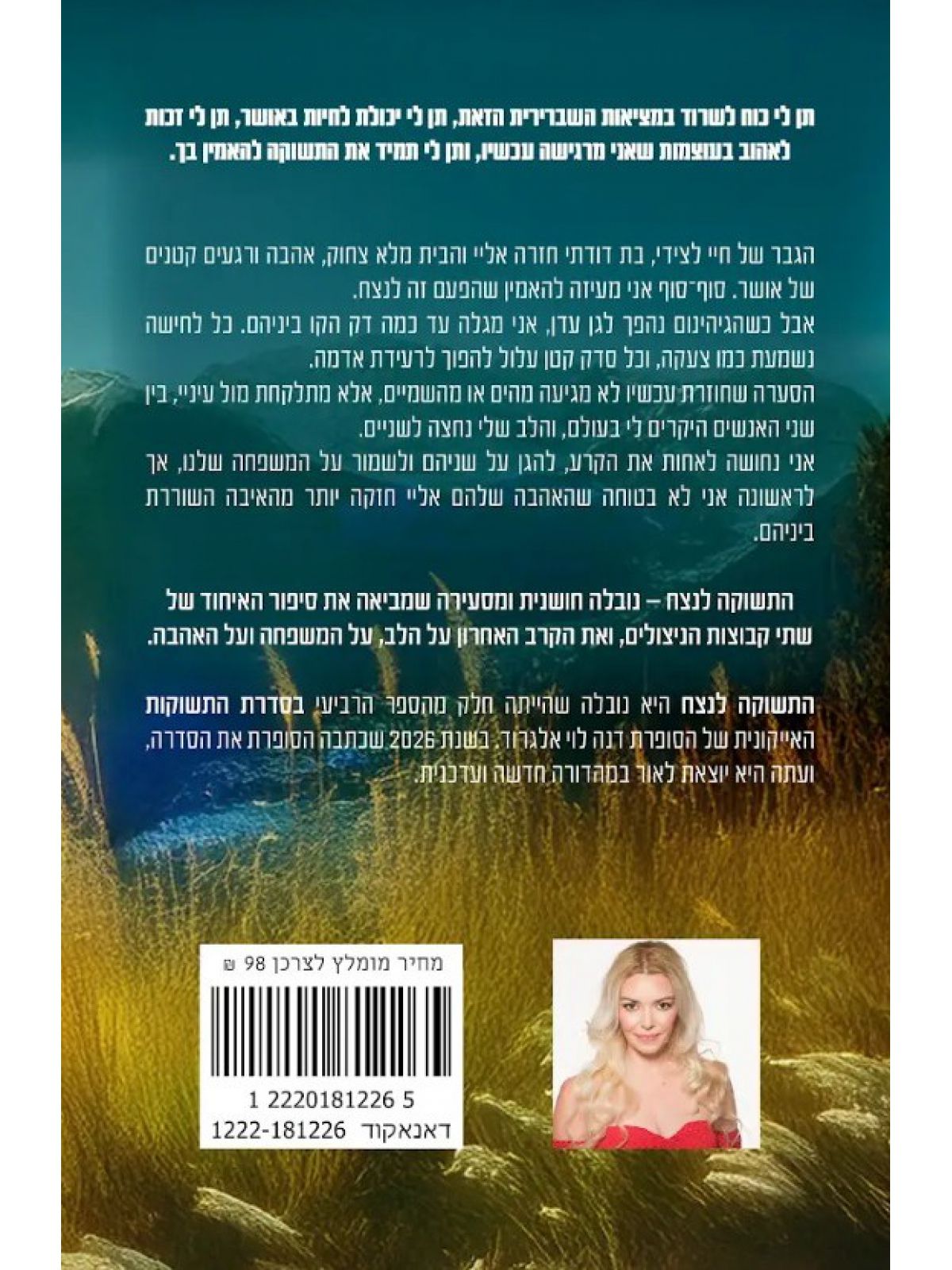 התשוקות 5 התשוקה לנצח