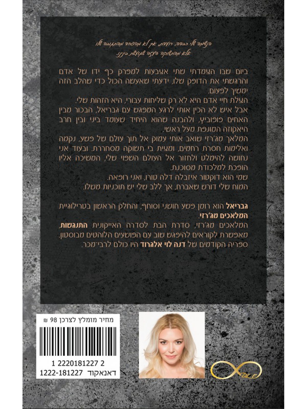 המלאכים מג’רזי 1 גבריאל