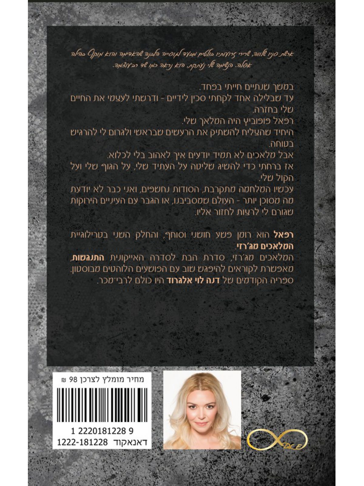 המלאכים מג’רזי 2 רפאל