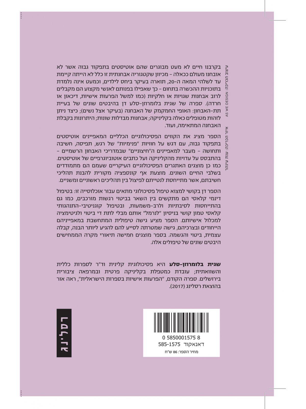 הדור האבוד של האספרגר