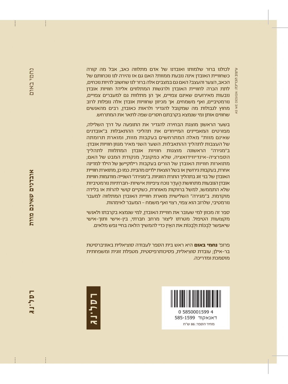 אובדנים שאינם מוות